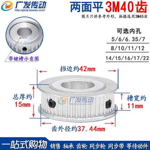 3M40齿 槽宽11 两面平 同步带轮 AF型两面平同步轮 内孔5-17mm