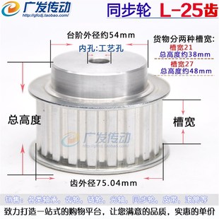 L型铝合金同步带轮 带宽21 同步轮 齿距9.525 齿数25 L25