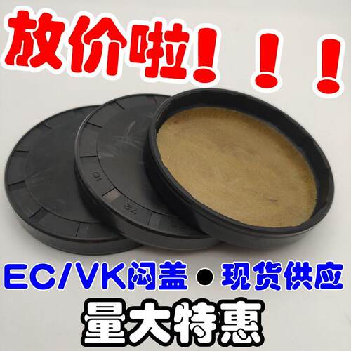 油封盖子VK端闷EC/42570