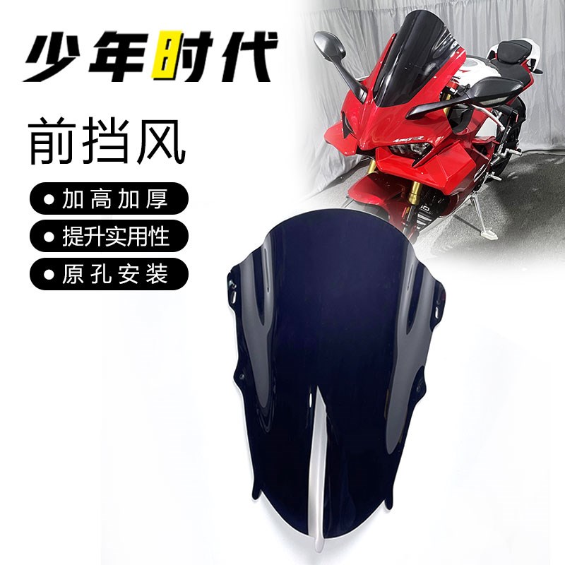 适用凯越450RR改装 前挡风 竞技风挡 20232025款 - 实物图