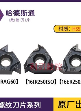 数控内外螺纹刀片16ER150 200 250 ISO 16IR AG60 11W 14W HS5125
