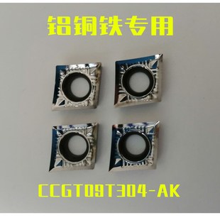 铝用镗孔刀片数控刀片CCGT09T304 AK替克洛伊铝铜铁用CCGT09T302