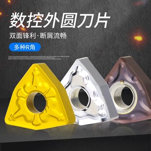 数控外圆刀片钢件开粗开槽专用不锈钢刀头铜铝加工WNMG0804锻打件
