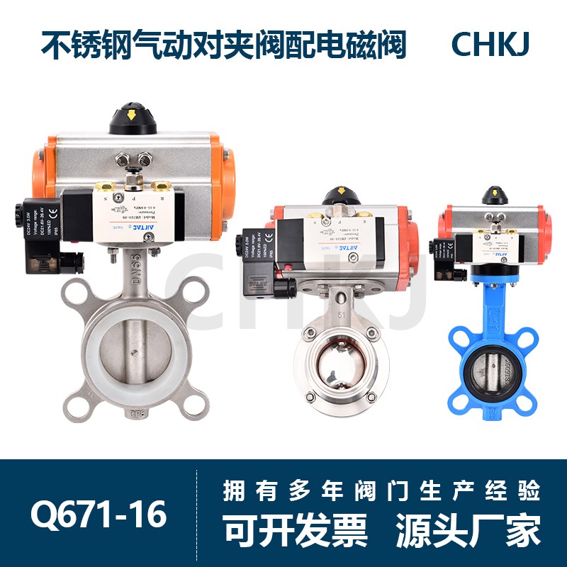 304不锈钢铸铁卫生级气动对夹蝶阀带配电磁阀DC24AC220DN50 80100