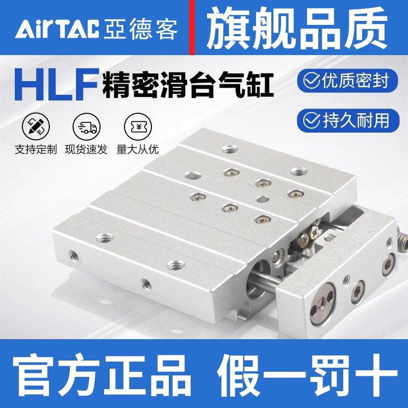 亚德客气动超薄型精密滑台气缸HLF8 12 16 20X10X20X30X40X50X75S