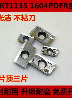 铜铝专用数控铣刀片APKT1135PDFR APGT/ APKT1604PDFR-MA3 G2 H01