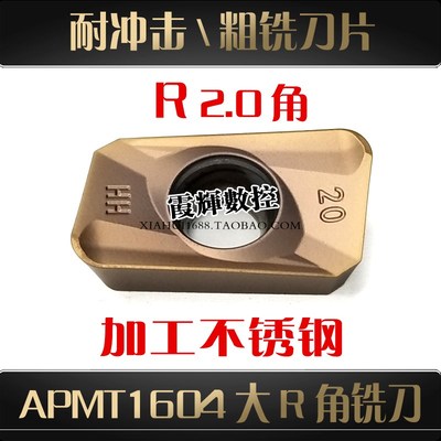 2.0R角数控铣刀片APMT160420PDER-HH不锈钢粗铣专用 抗冲击耐磨损