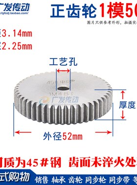 正齿轮 直齿轮 1模50齿 1M50T 外径52两面屏无台阶