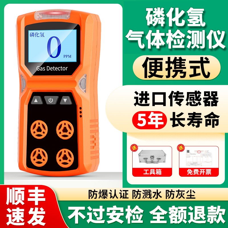 磷化氢PH3气体检测仪便携式有限空间泵吸式探测报警器检测器工业