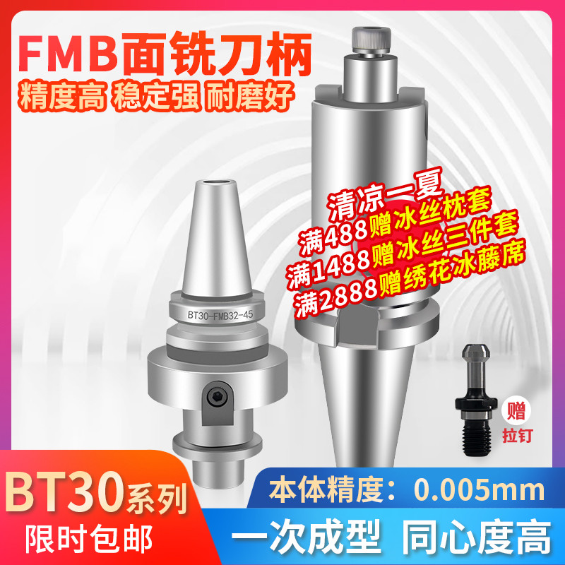 平面型数控刀柄BT30-FMB32-45L加工中心车床铣刀盘连接杆CNC刀具