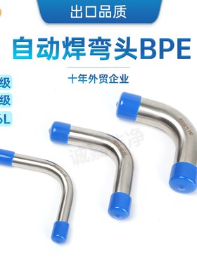 316L不锈钢BPE加长弯头/自动焊EP/BA级电解抛光洁净弯管1/4-2