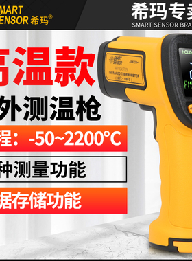 希玛红外线测温仪工业温度计测温枪高精度高温温度计炉温测试仪
