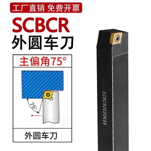 1616H09车床刀具 2525M09 数控刀杆75度螺钉式 外圆刀SCBCR2020K12