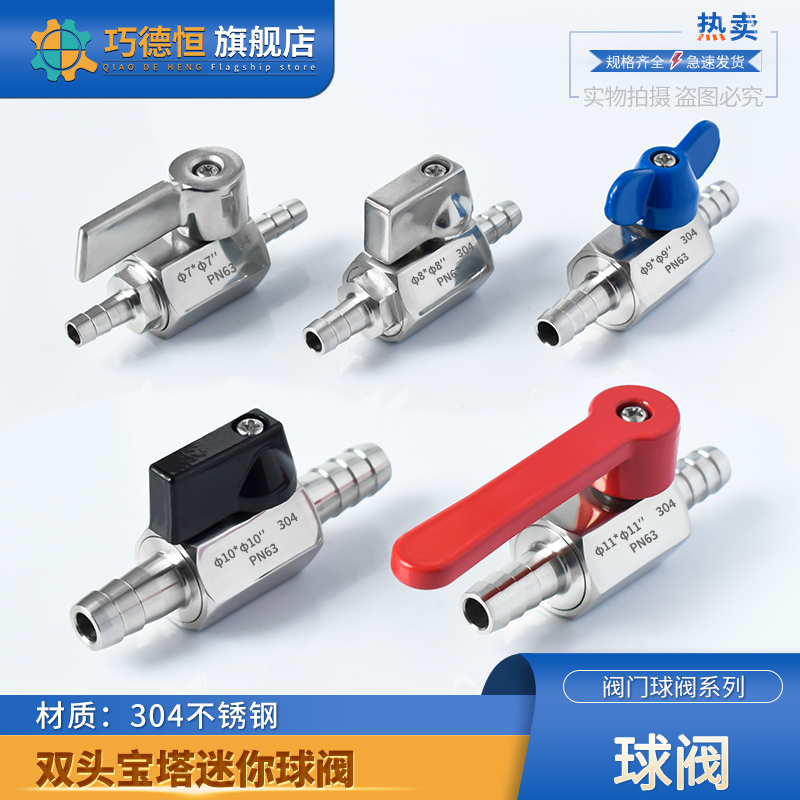 迷你球阀双宝塔长/短蝴蝶手柄竹节皮管卫生级格林头304不锈钢阀门
