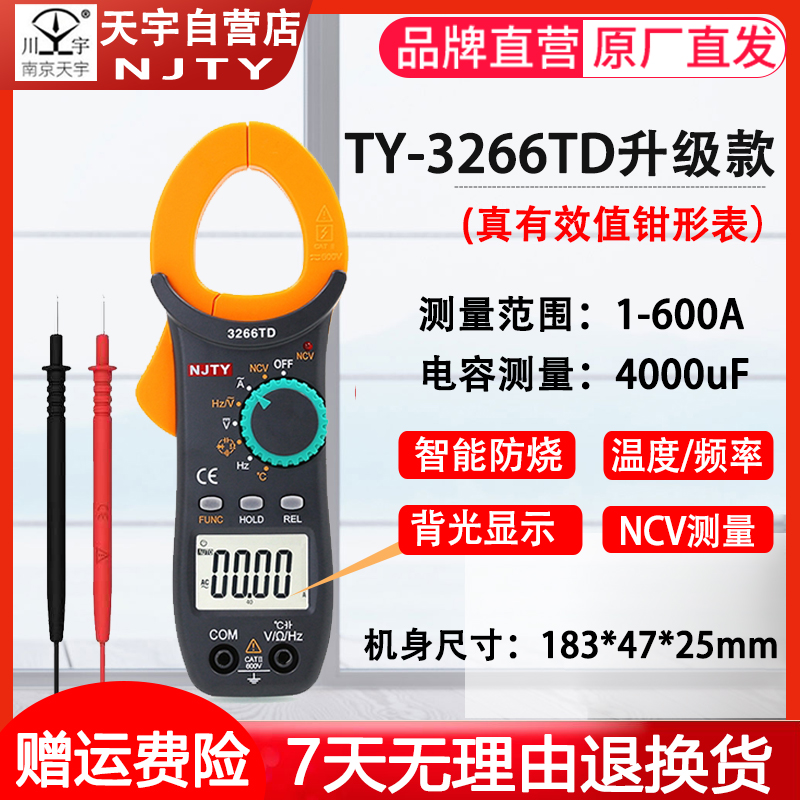 天宇3266系列数字式万用表电流表数显万能表温度频率电容自动钳表
