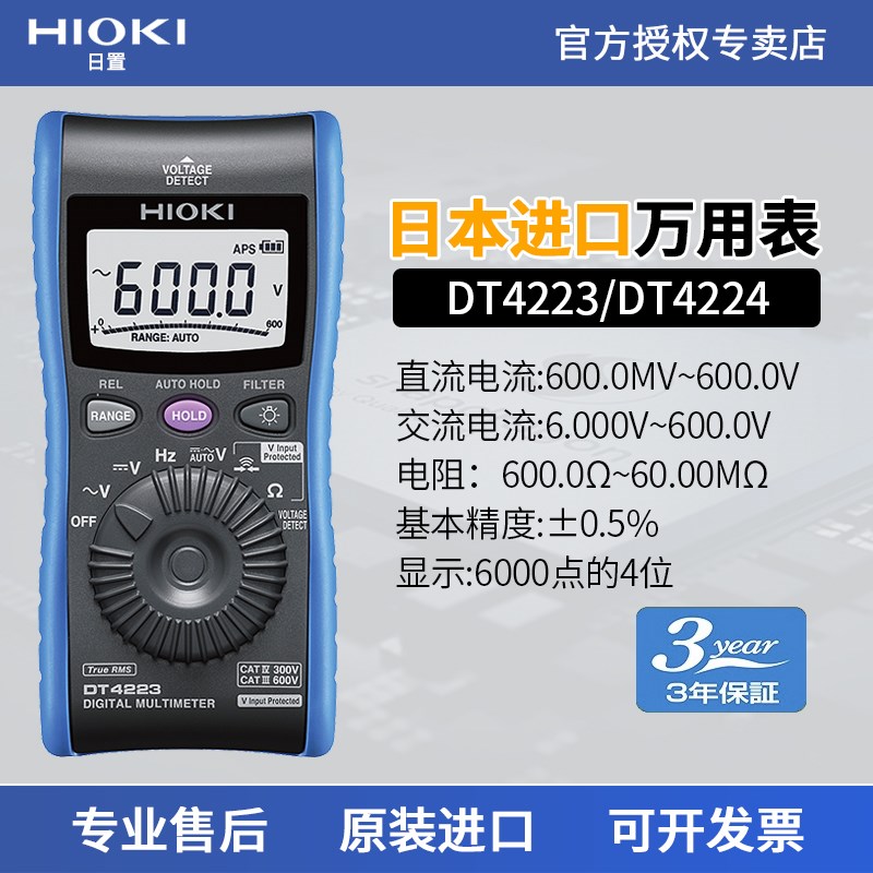 HIOKI日置DT4252数字万用表DT4253数显自动量程真有效值万能表