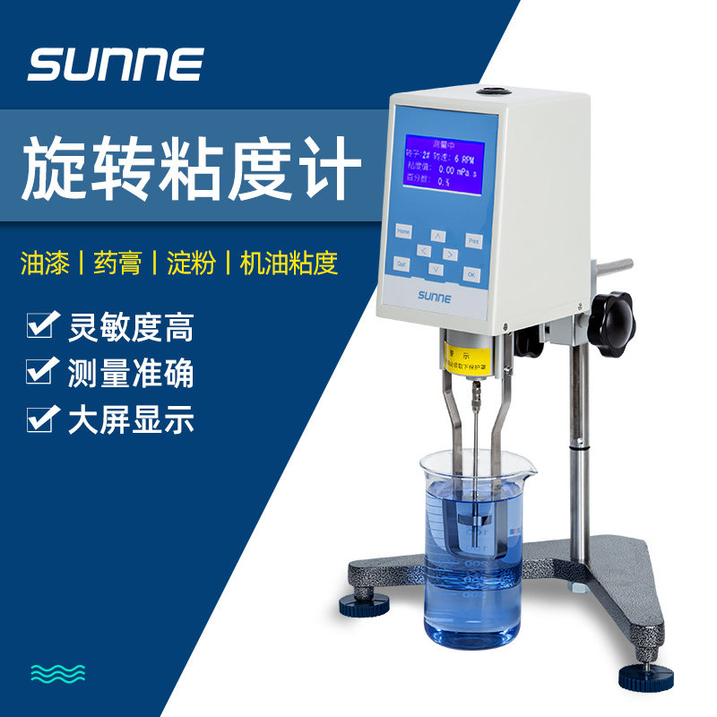 上海尚仪旋转粘度计NDJ-5S-8S-5S Pro实验室数显旋转式粘度计转子