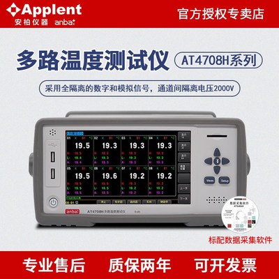 安柏AT4708H/4716H/4724H/4732H多路温度测试仪巡检记录仪AT4708D