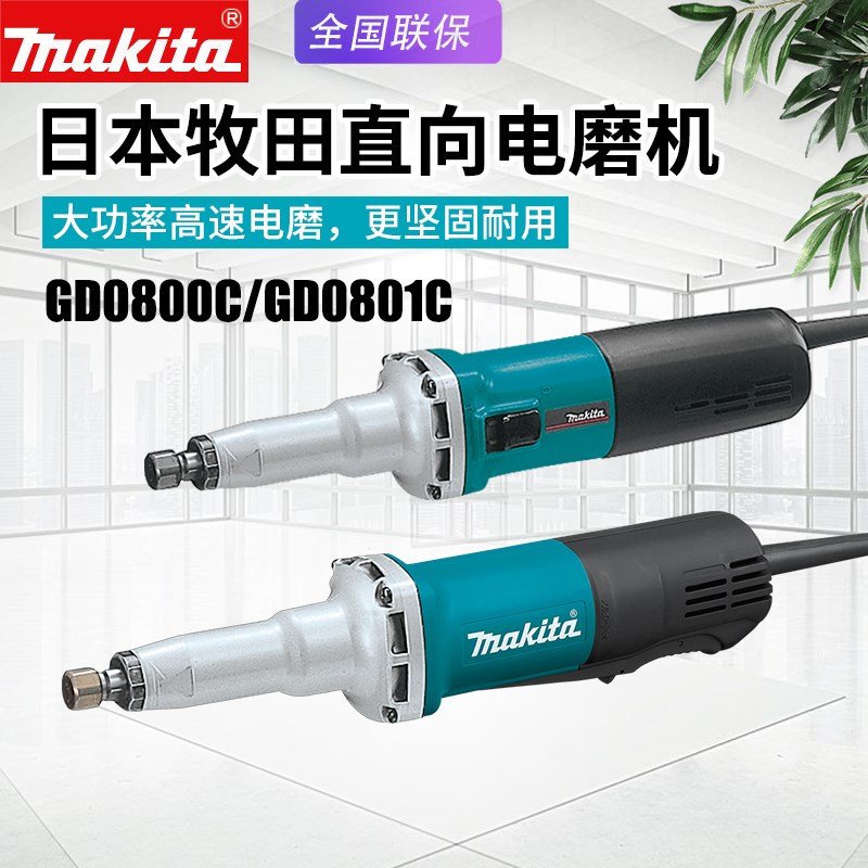 makita牧田GD0800C电磨机可调速电动直磨机GD0801C金属内孔打磨机
