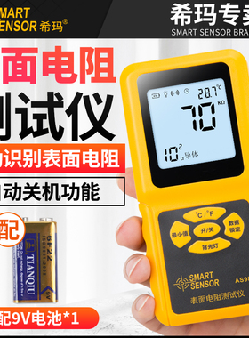 希玛表面电阻测试仪高精度电阻抗测仪绝缘电阻检测仪防静电测量仪
