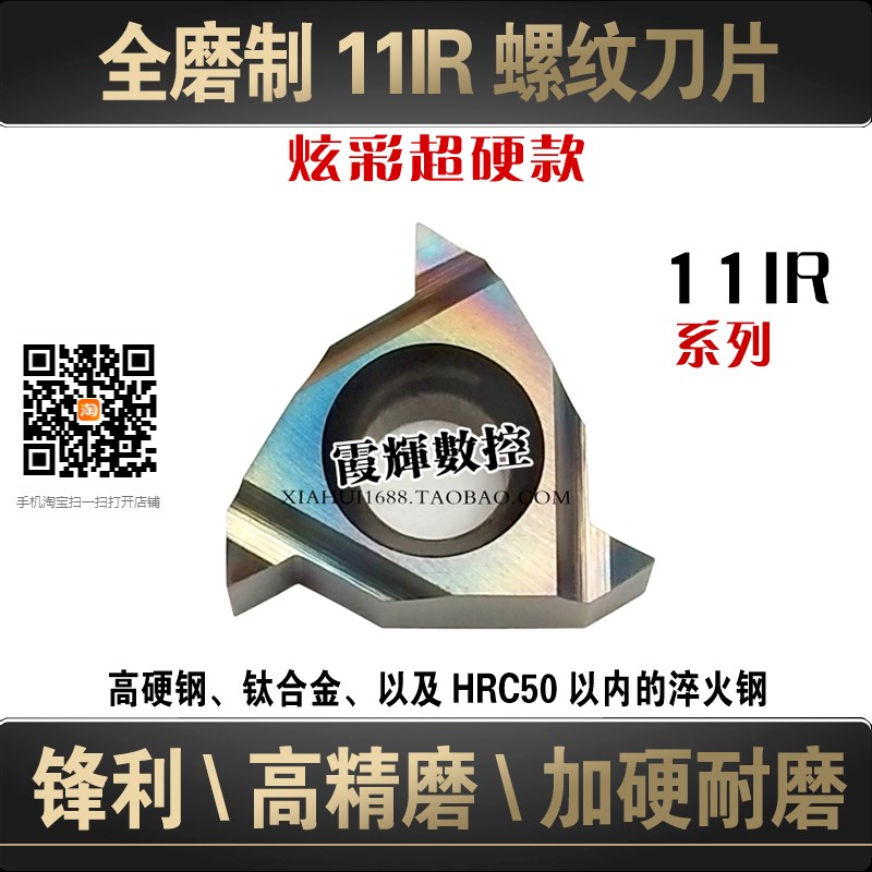 炫彩加硬小孔径内螺纹数控刀片11IRA60 11IR11W 11IR14BSPT 14NPT