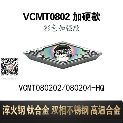 彩色加硬小菱形内孔数控刀片VCMT080202/080204-HQ耐磨燕尾槽刀片