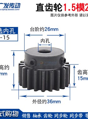 正齿轮1.5模22齿 1.5M22T 凸台齿轮 内孔6-15精加工直齿轮 齿厚15