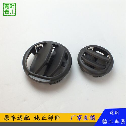 适用于临工铲车装载机配件LG953N L955F工程机械出气口出风口原厂
