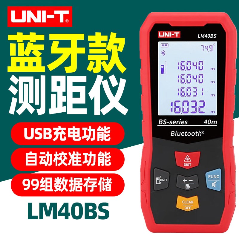 优利德LM40BS蓝牙款激光测距仪高精度量房仪手持式测距电子尺40米