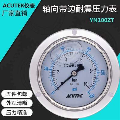 轴向带边耐震压力表 ACUTEK 原装出口YN100ZT 10bar G1/2B 油压表