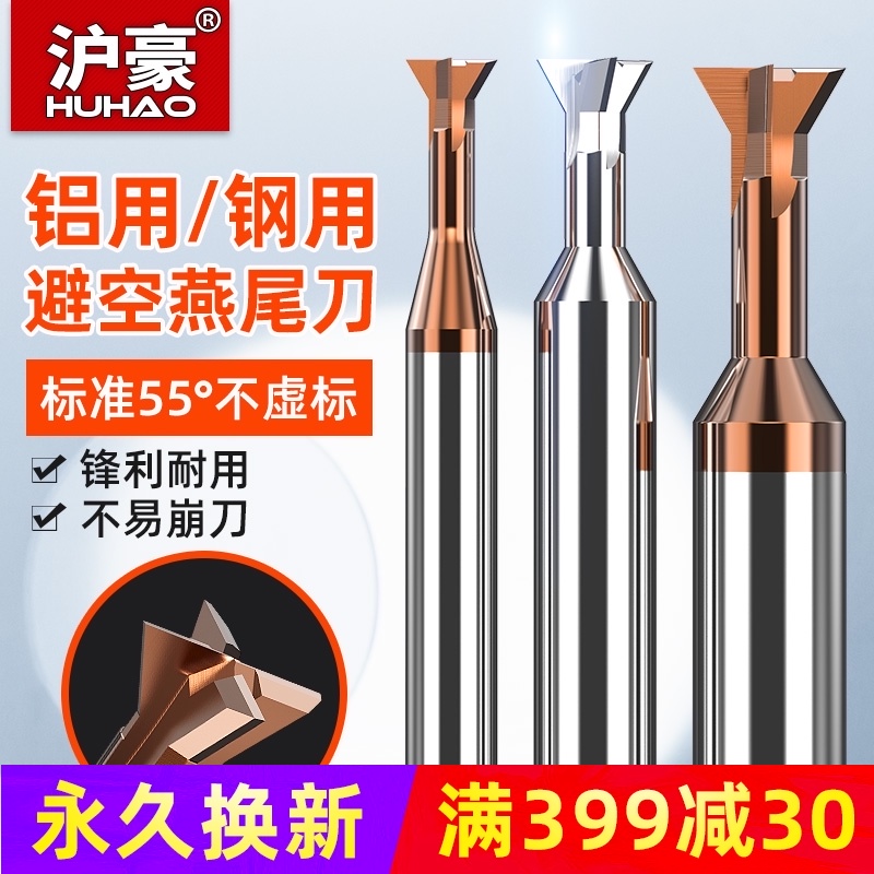 沪豪55整体硬质合金燕尾铣刀钨钢燕尾铣刀头槽刀倒角刀45度60度