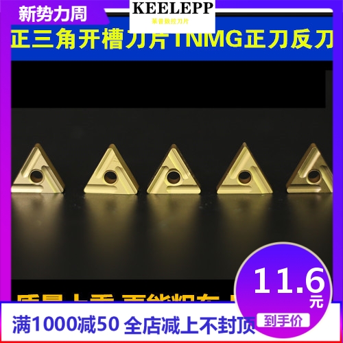 数控车刀片正三角开粗开槽刀片TNMG160404R/TNMG160408R/L正反刀