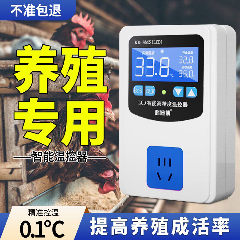 养殖温控器电子温控插座数显温控仪全自动温度控制器智能温控开关