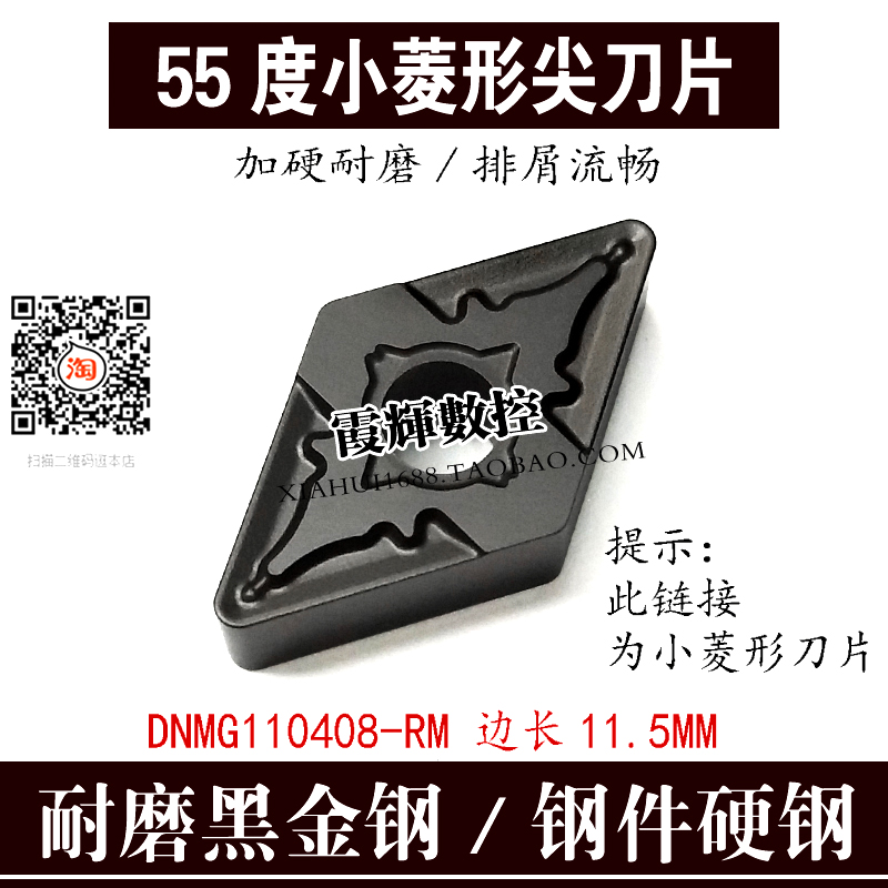 耐磨黑金钢55度小菱形数控刀片DNMG110408/DNMG110404-RM排屑流畅
