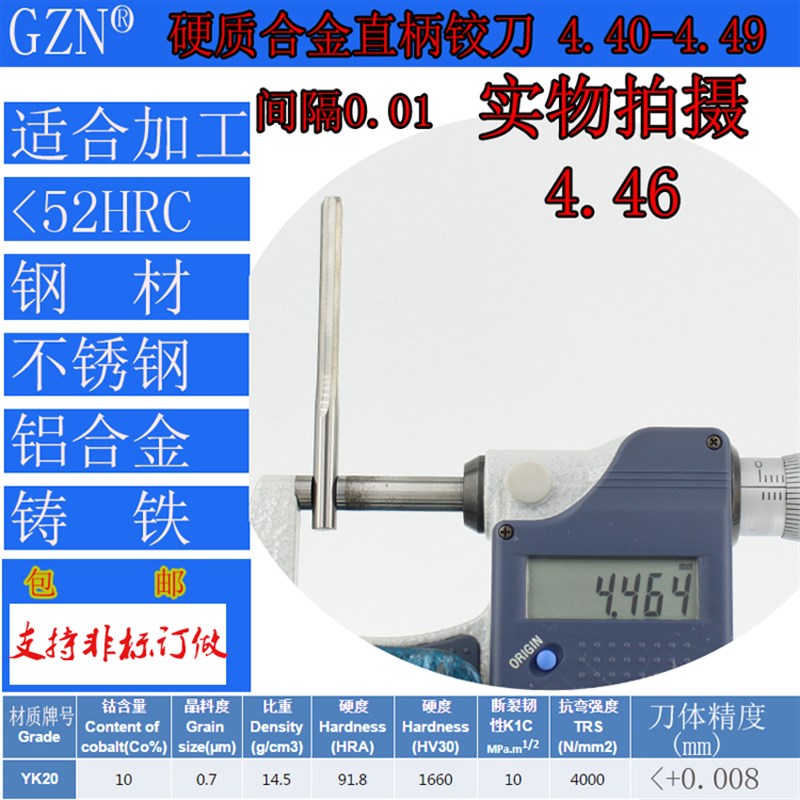 GZN钨钢铰刀合金铰刀4.40 4.41 4.42 4.43 4.44 4.45 4.46 --4.49
