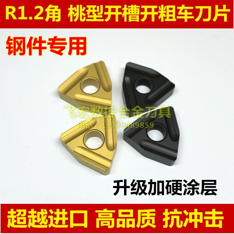 R1.2角桃型开槽数控刀片WNMG080412R/080412L-S外圆粗车刀片钢件
