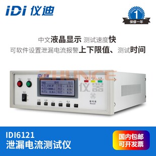 青岛仪迪IDI6121单相泄漏电流测试仪300V高精度安规测试仪10mA