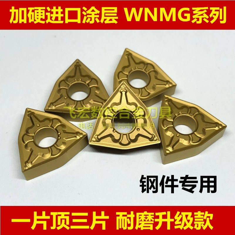 钢件专用东芝槽型WNMG080404 080408 080412-TM数控桃型外圆刀片