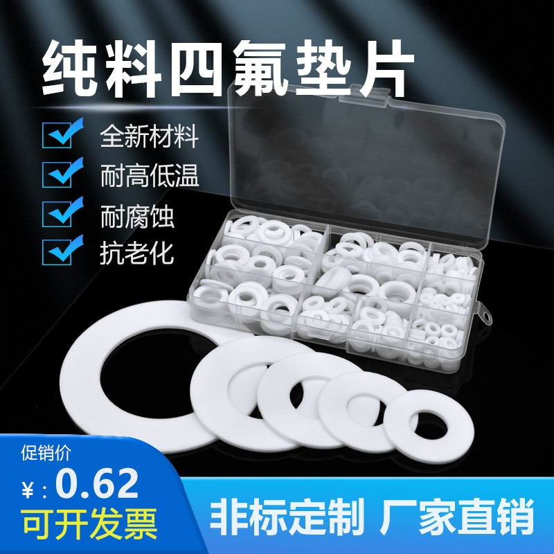 四氟垫片聚四氟乙烯法兰垫片铁氟龙垫片F4垫片塑料王垫片四氟垫片