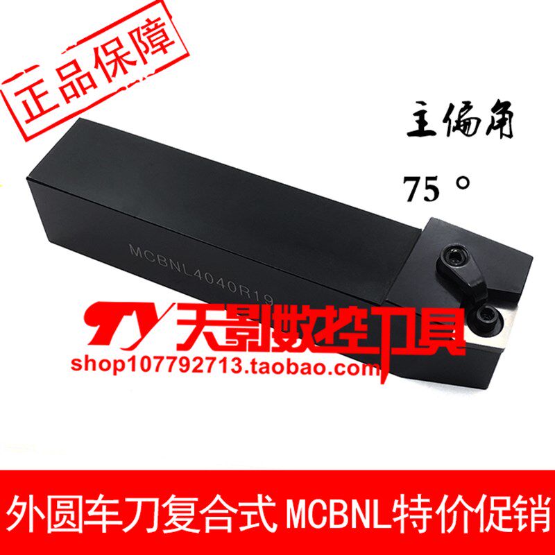 数控刀杆 外圆车刀75度MCBNR MCBNL3232P19/4040R19 PCBNR/PCBNL