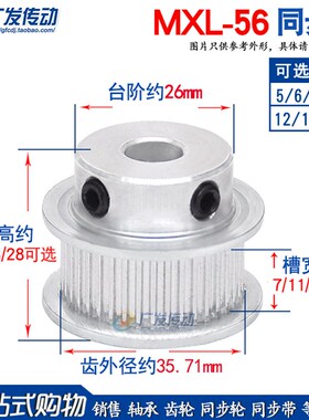 MXL56齿同步轮凸台同步带槽宽7/11/16 内孔5/6/8/10/12/14/15/20