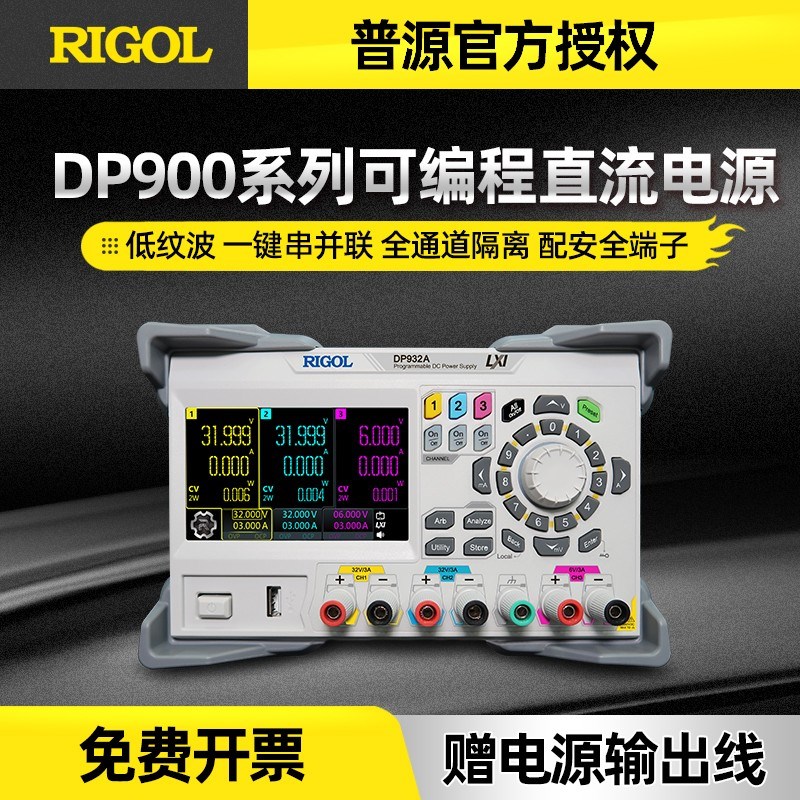 RIGOL普源DP932A/DP932E/DP932U可编程线性可调直流稳压电源3通道