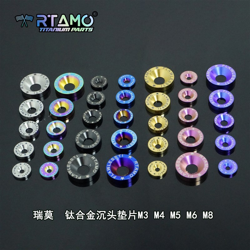 瑞莫 M3 M4 M5 M6 M8钛合金沉头螺丝专用垫片装饰钮扣内凹垫片