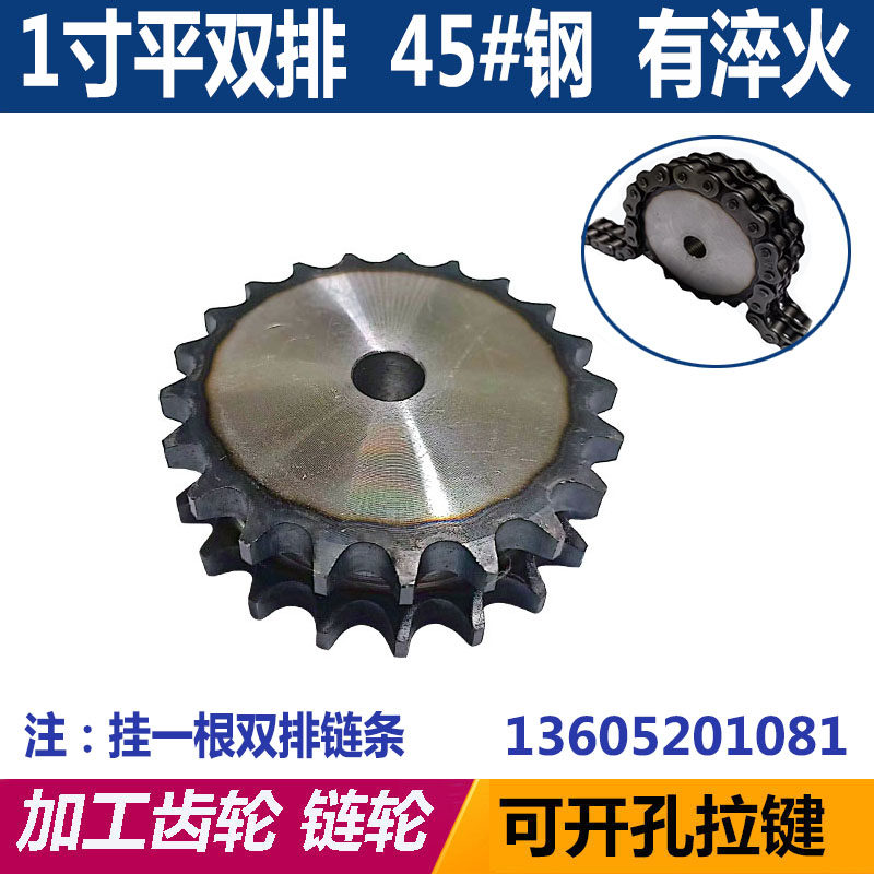 1寸16A双排平双链轮45号钢配08B双排链条非标加工定做定制配件,农机/农具/农膜,排灌设备,淘宝优惠券,粉丝福利购,淘宝优惠卷