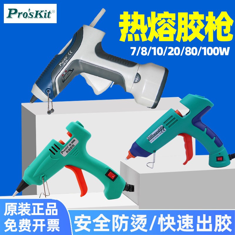 宝工专业型热熔胶枪GK-368/360G/361U/389/390H锂电池式7/80/100W