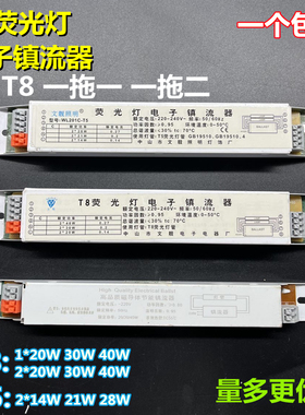 T8 T5荧光灯电子镇流器14w28w一拖一一拖二镇流器20w30w40w整流器