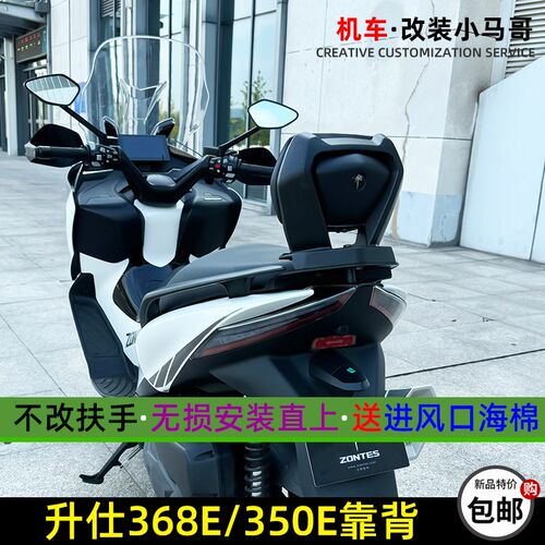 升仕368E改装靠背无损安装后靠背腰靠350E踏板车靠背软靠后座靠背