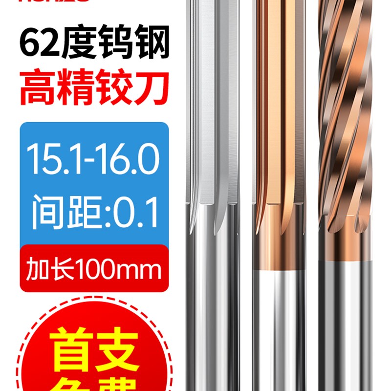 钨钢铰刀合金绞刀15.1 15.2 15.3 15.5 15.6 15.8 15.9 16.0