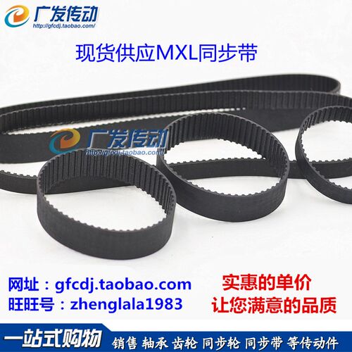 MXL橡胶同步皮带 256MXL/B320MXL 258MXL/B323MXL 259MXL/B324MXL