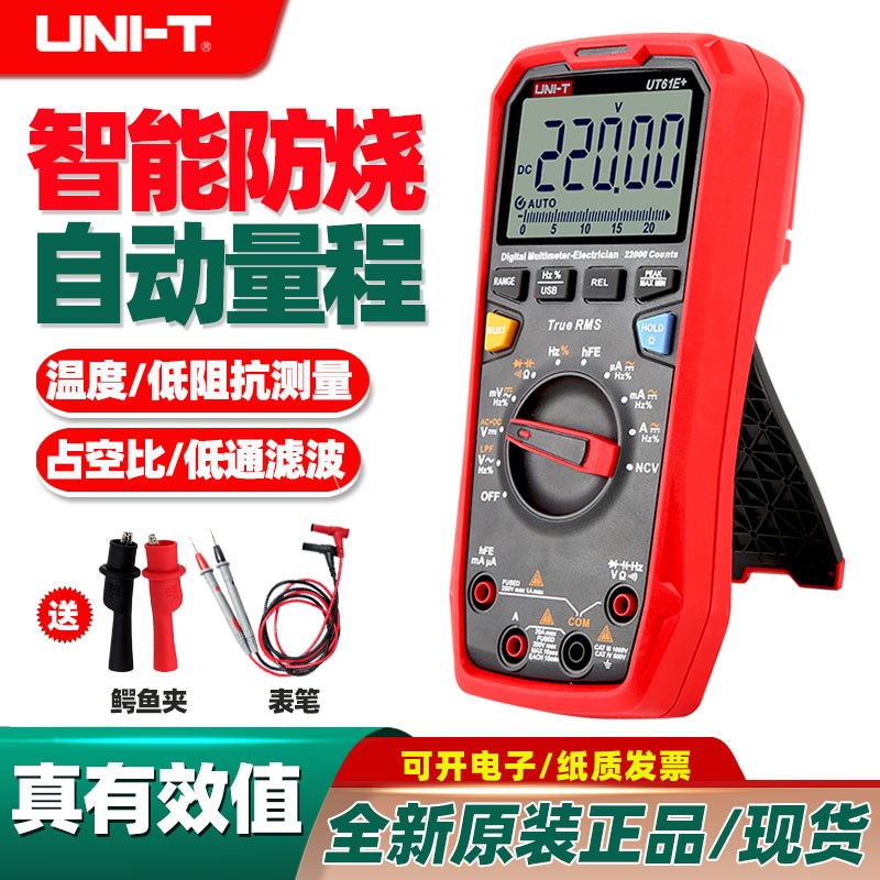 优利德UT61A数字万用电表高精度UT61e+防烧1000V电工表UT136B+UT8
